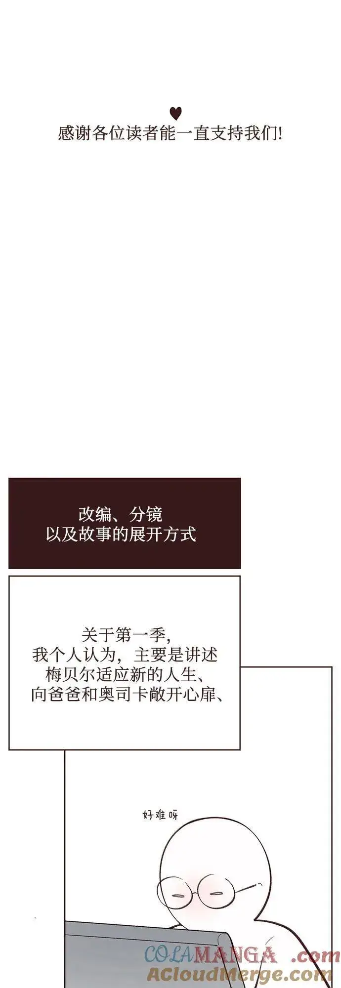 漫画《宝贝暴君》【免费】第一季后记第17张图