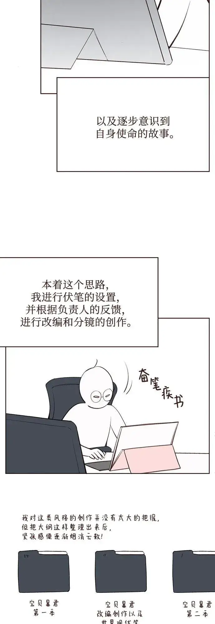 漫画《宝贝暴君》【免费】第一季后记第18张图