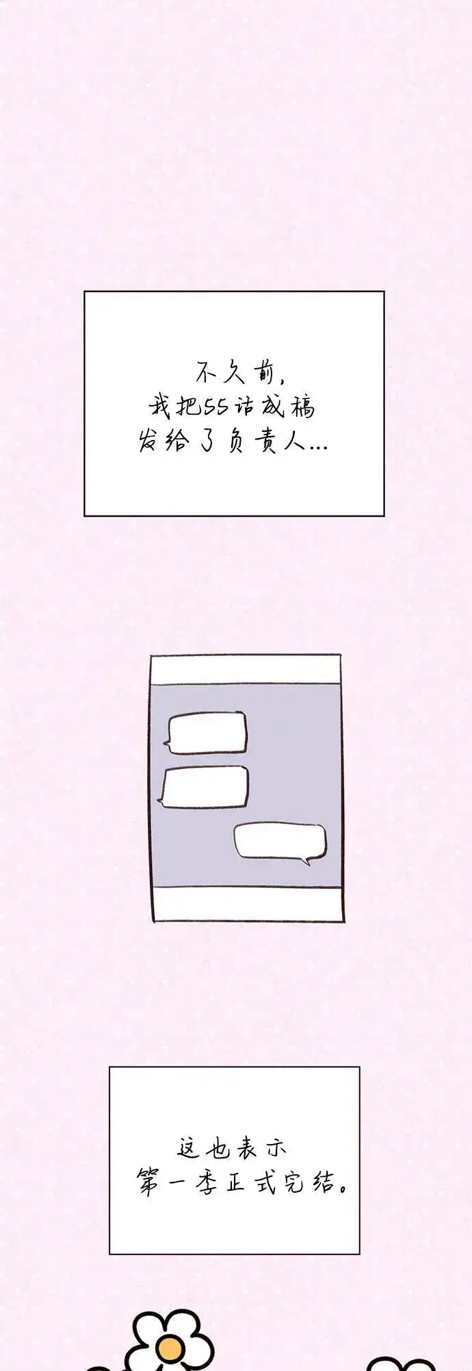 漫画《宝贝暴君》【免费】第一季后记第2张图