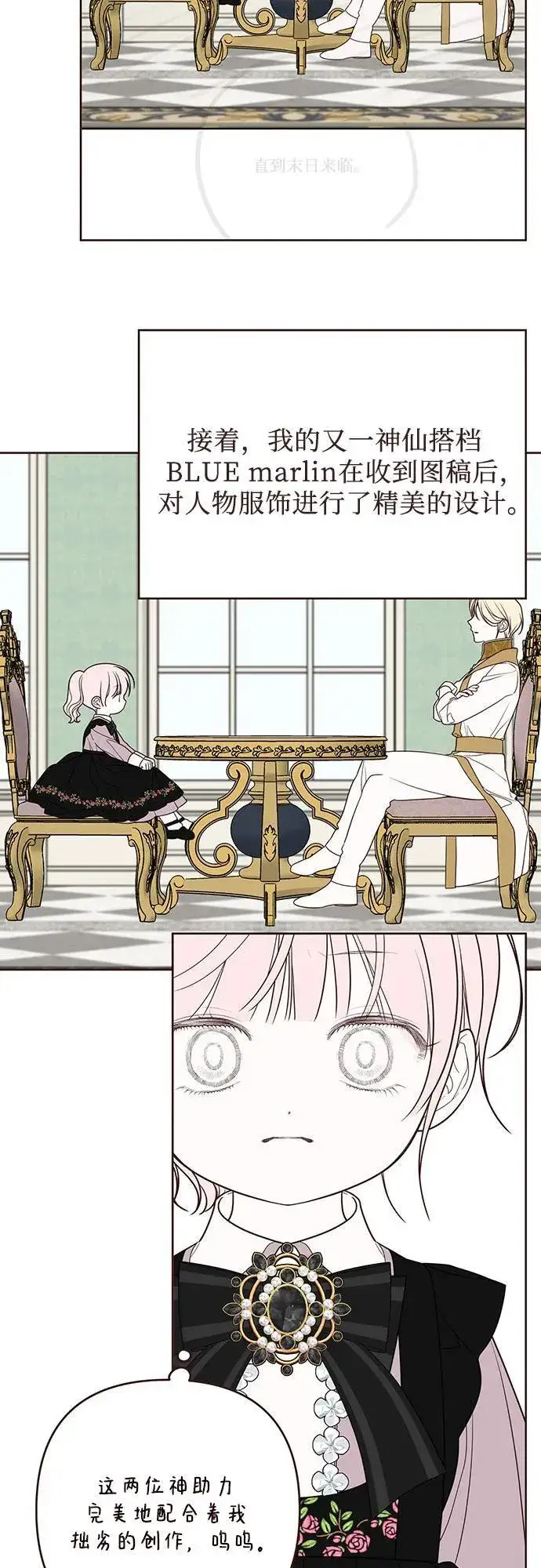 漫画《宝贝暴君》【免费】第一季后记第22张图