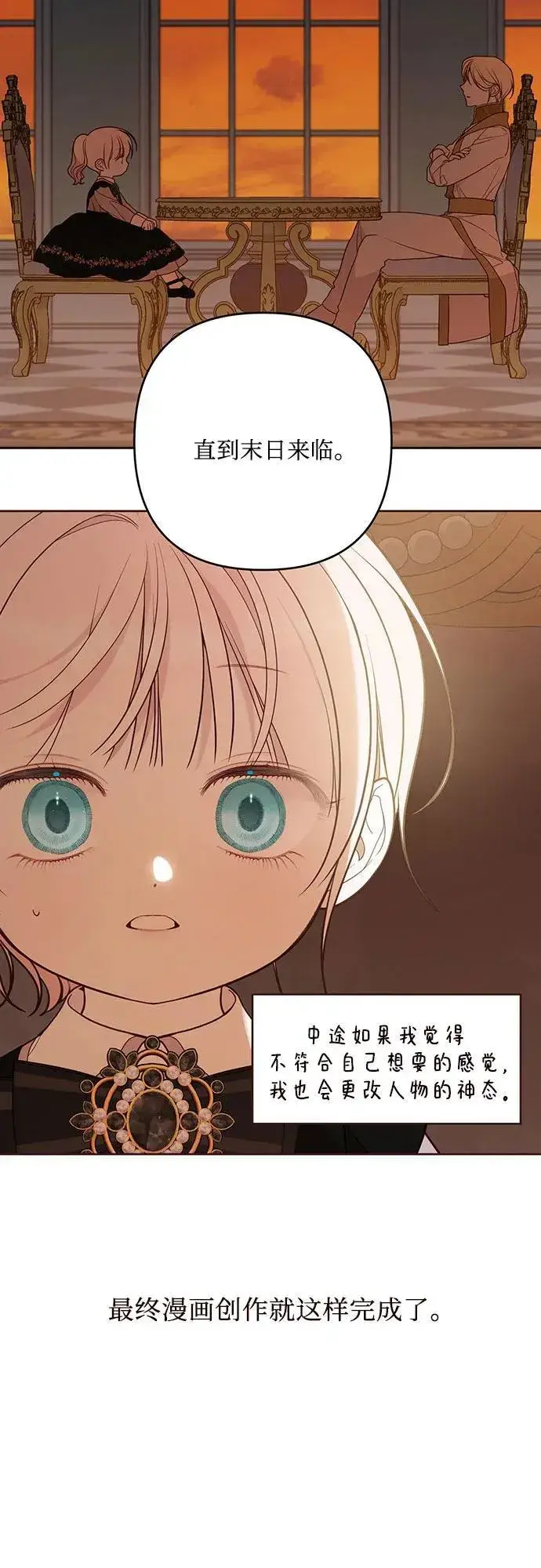 漫画《宝贝暴君》【免费】第一季后记第24张图