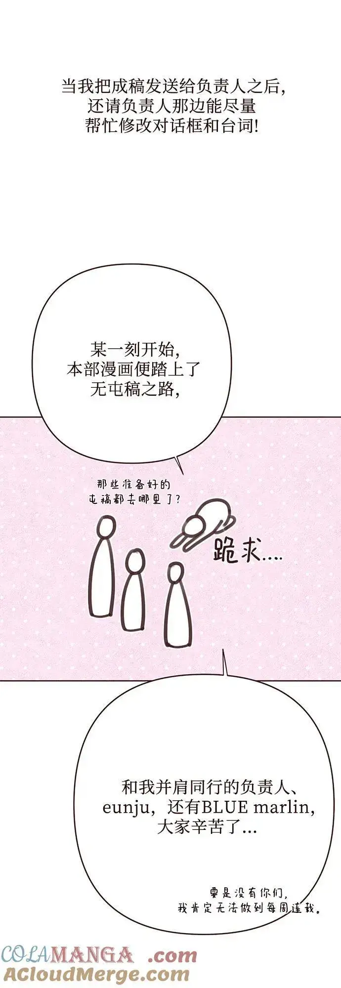 漫画《宝贝暴君》【免费】第一季后记第25张图
