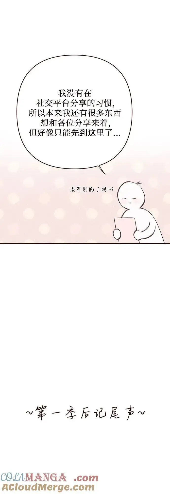 漫画《宝贝暴君》【免费】第一季后记第27张图
