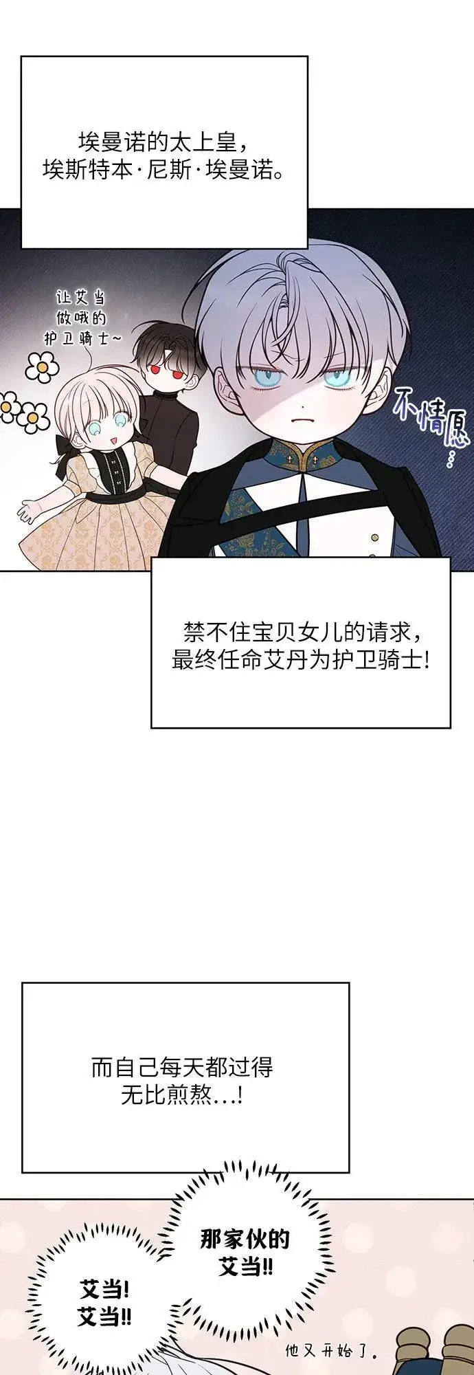 漫画《宝贝暴君》【免费】第一季后记第28张图