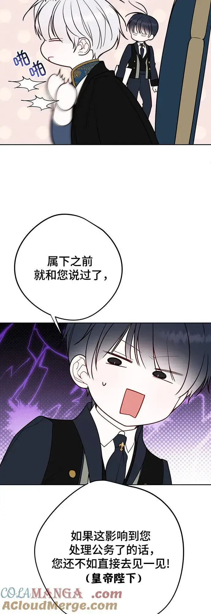 漫画《宝贝暴君》【免费】第一季后记第29张图