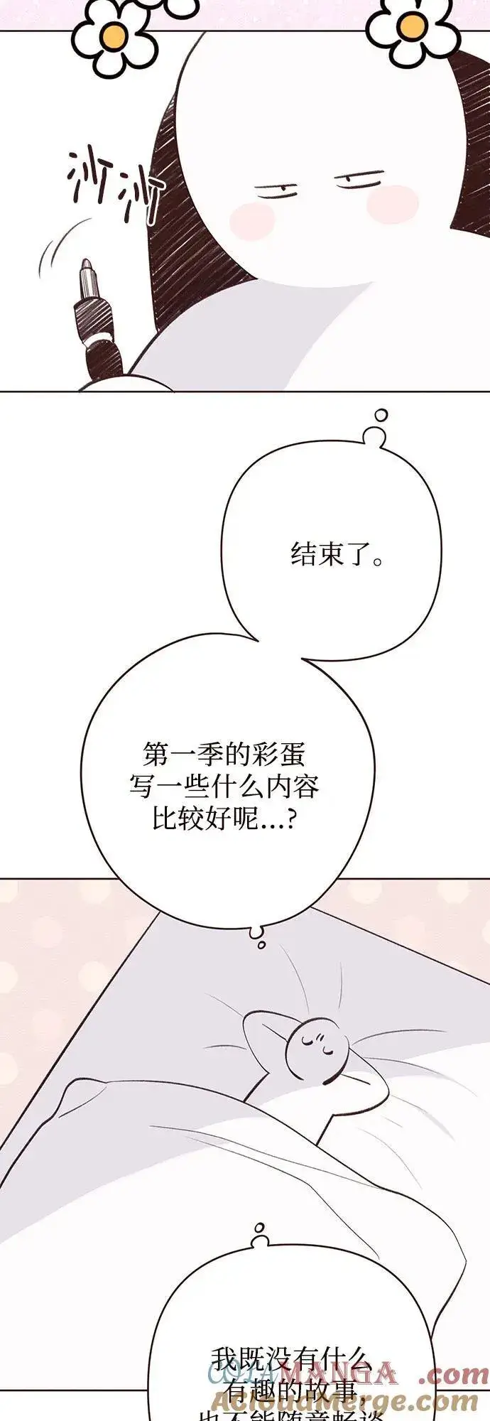 漫画《宝贝暴君》【免费】第一季后记第3张图