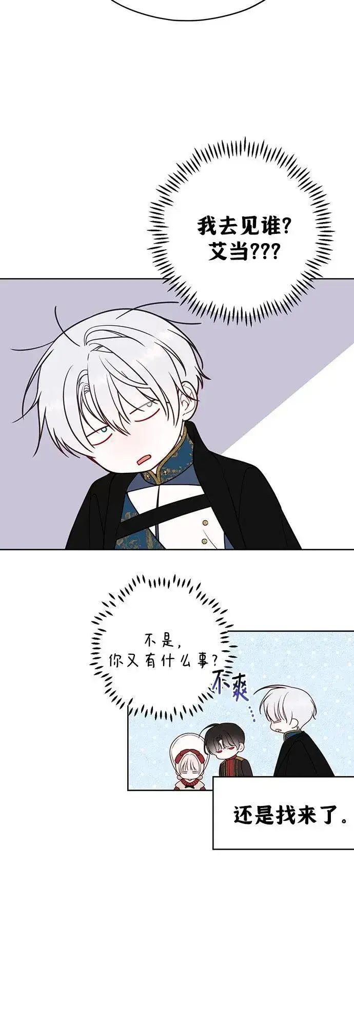 漫画《宝贝暴君》【免费】第一季后记第30张图