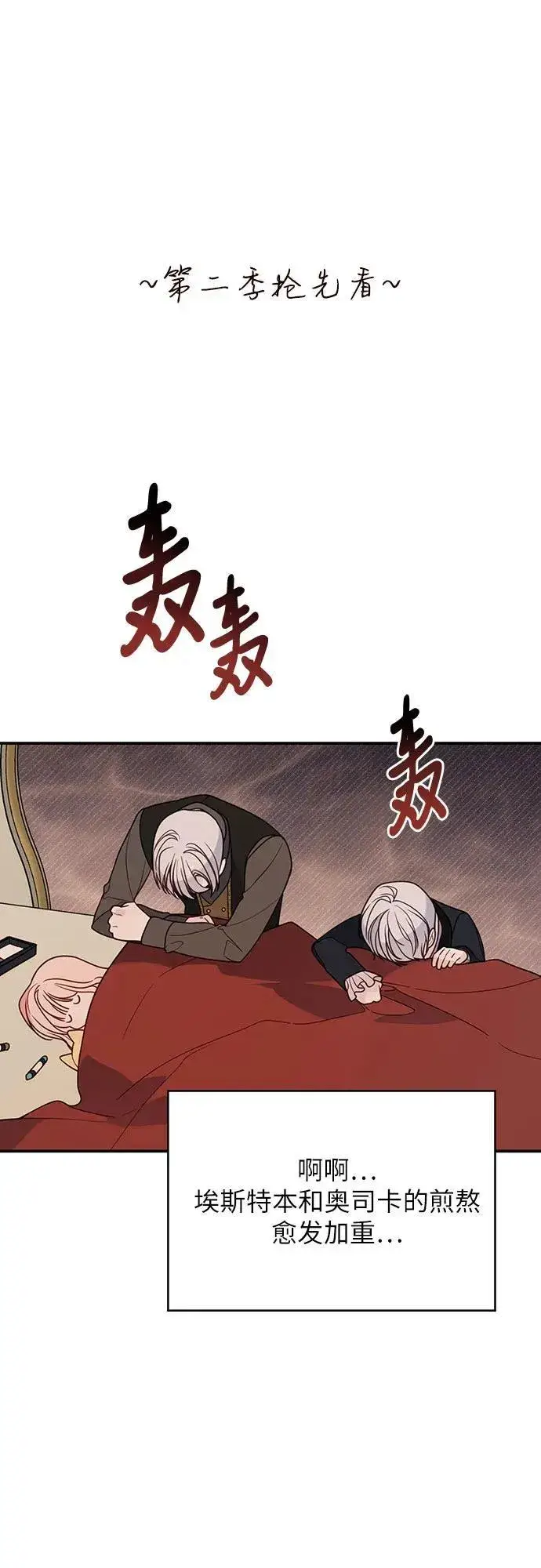漫画《宝贝暴君》【免费】第一季后记第32张图
