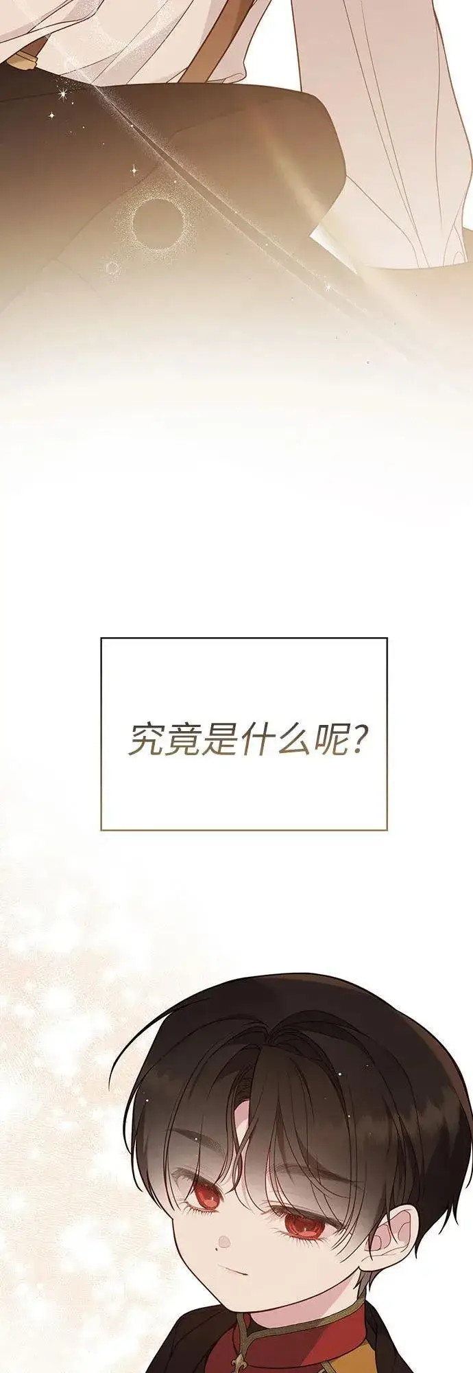 漫画《宝贝暴君》【免费】第一季后记第34张图