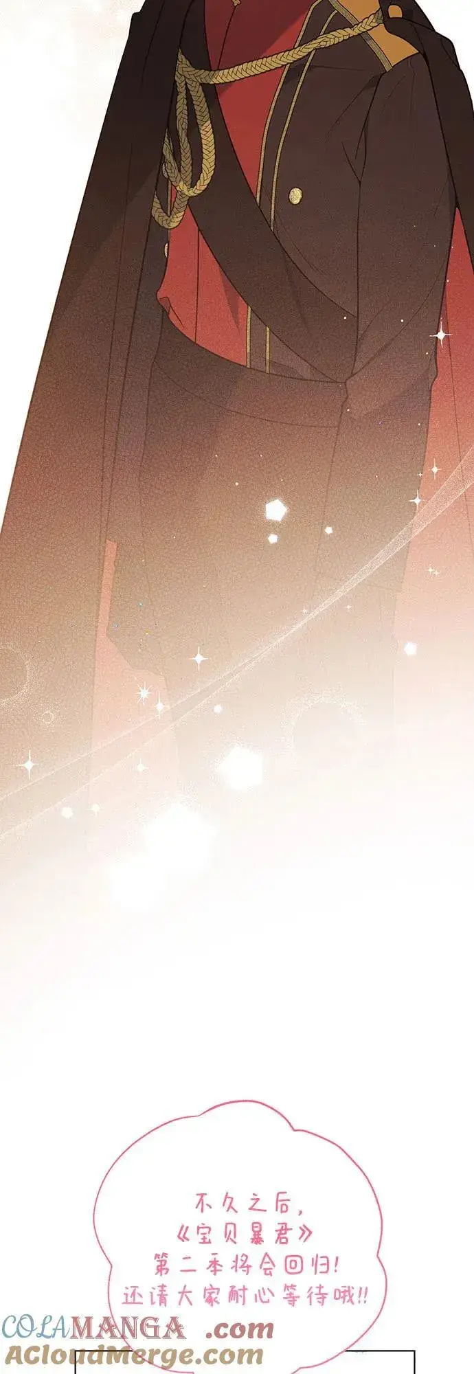 漫画《宝贝暴君》【免费】第一季后记第35张图