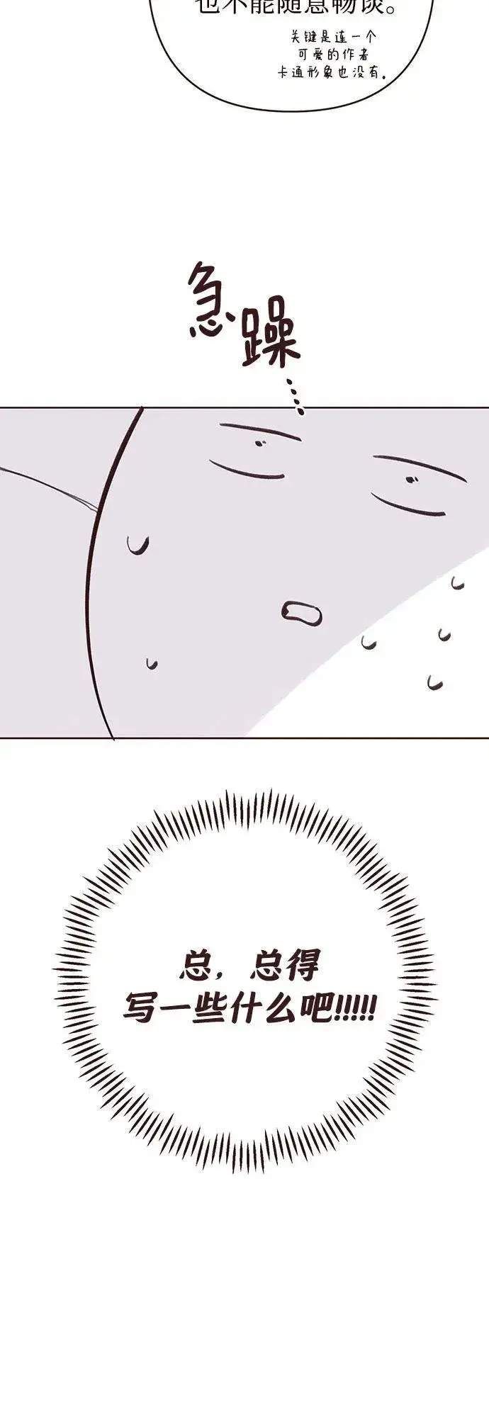 漫画《宝贝暴君》【免费】第一季后记第4张图