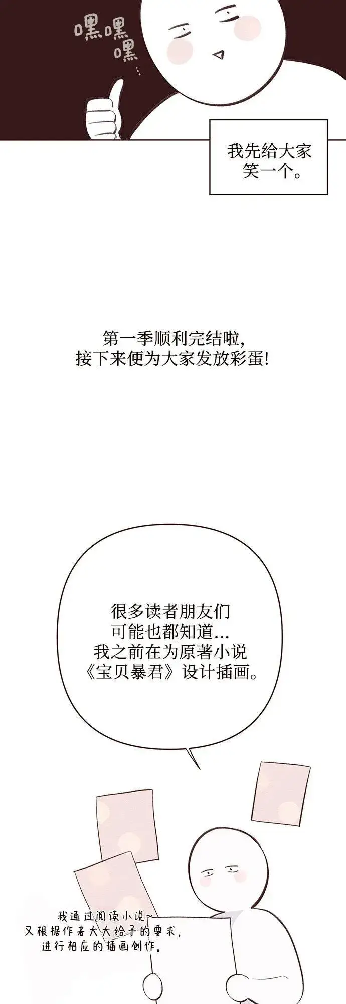 漫画《宝贝暴君》【免费】第一季后记第6张图