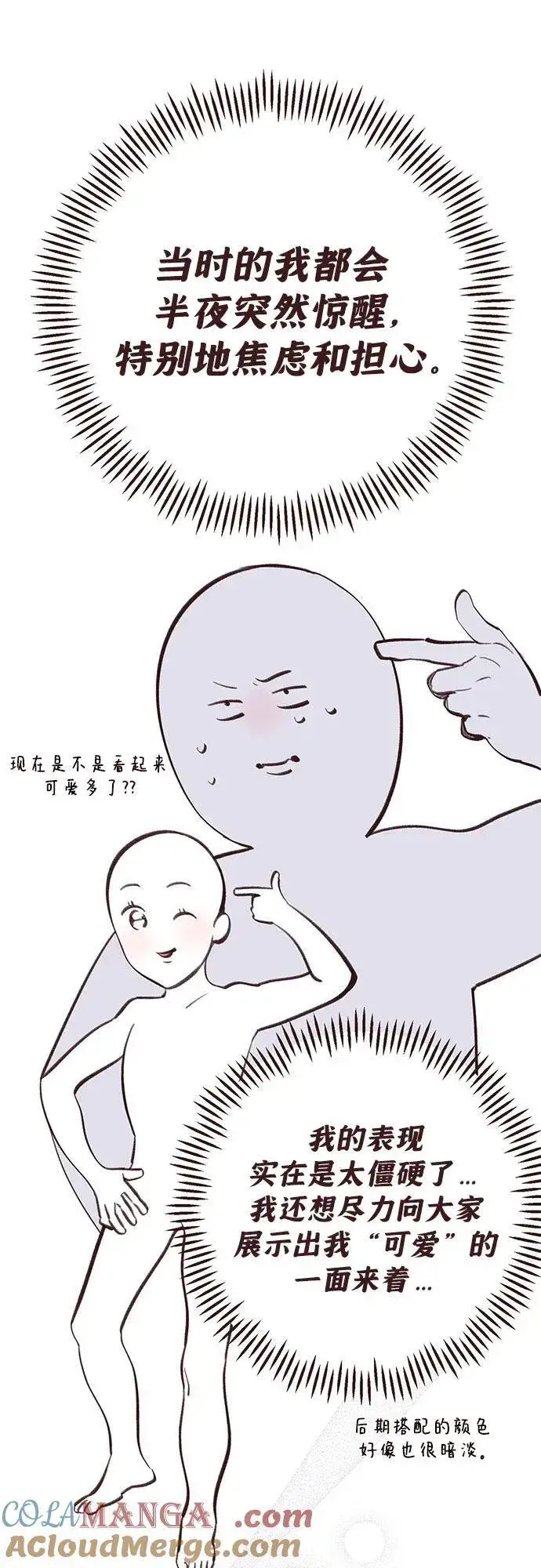 漫画《宝贝暴君》【免费】第一季后记第9张图