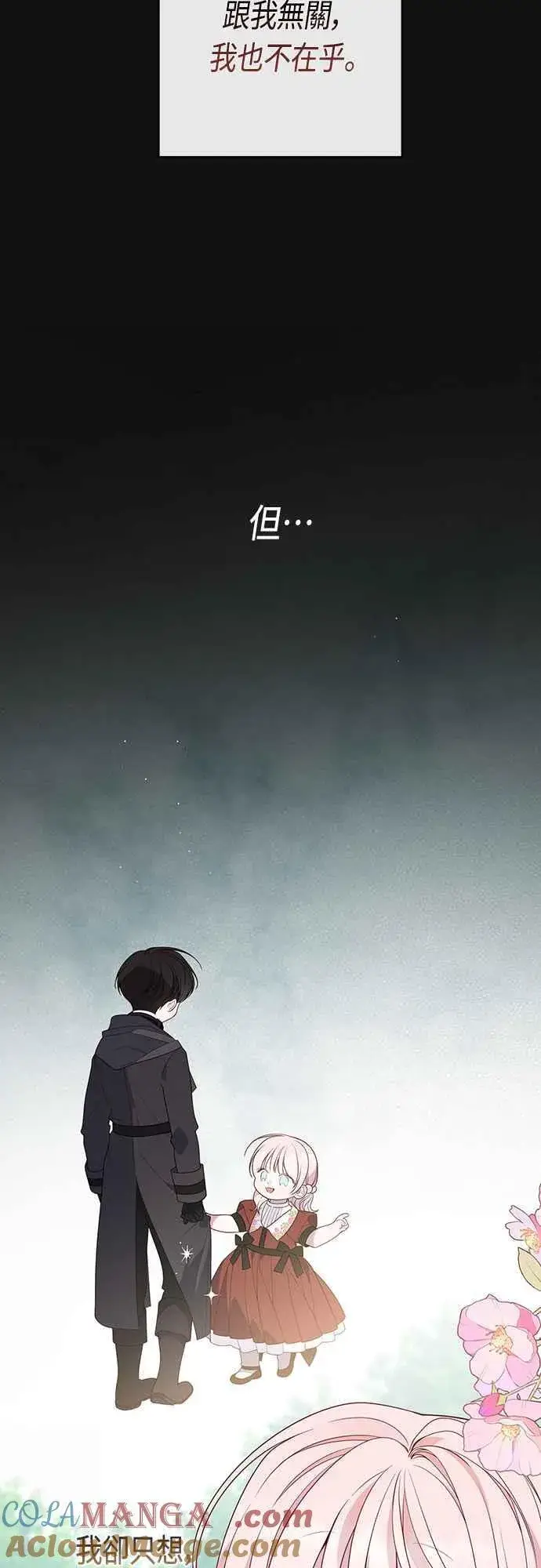漫画《宝贝暴君》第56话 又开始了!第10张图