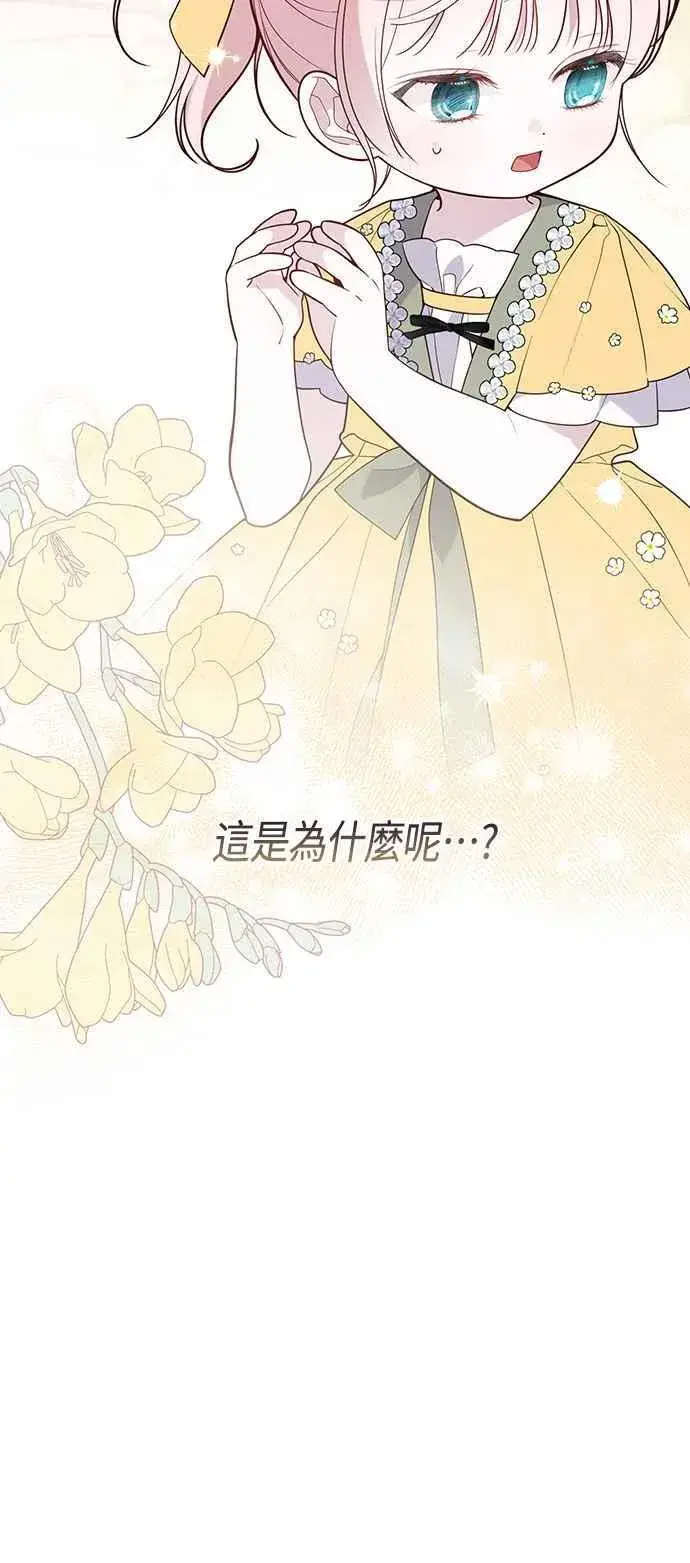 漫画《宝贝暴君》第56话 又开始了!第12张图