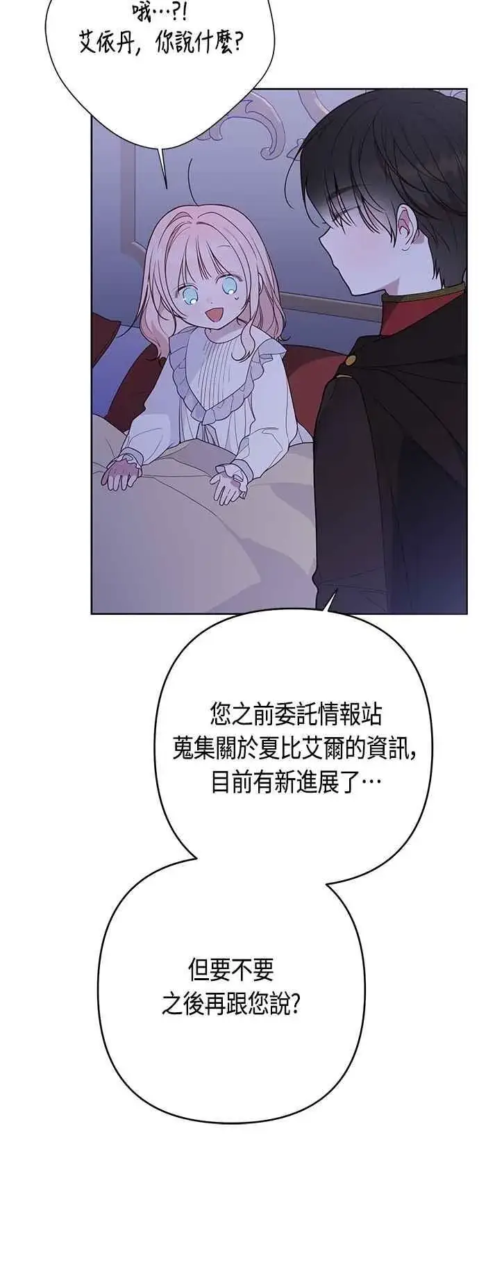 漫画《宝贝暴君》第56话 又开始了!第18张图