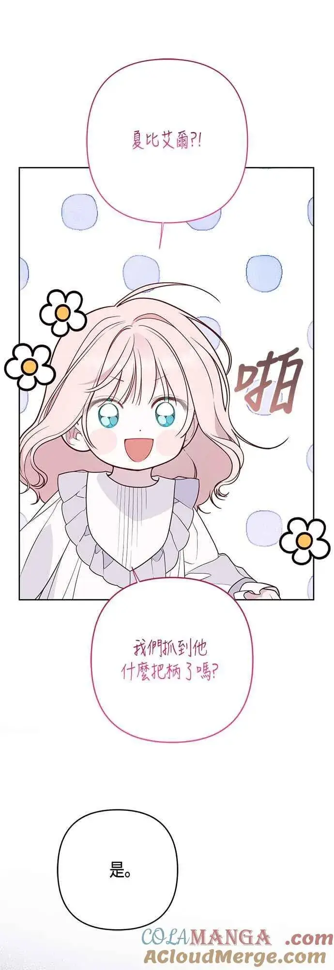 漫画《宝贝暴君》第56话 又开始了!第19张图