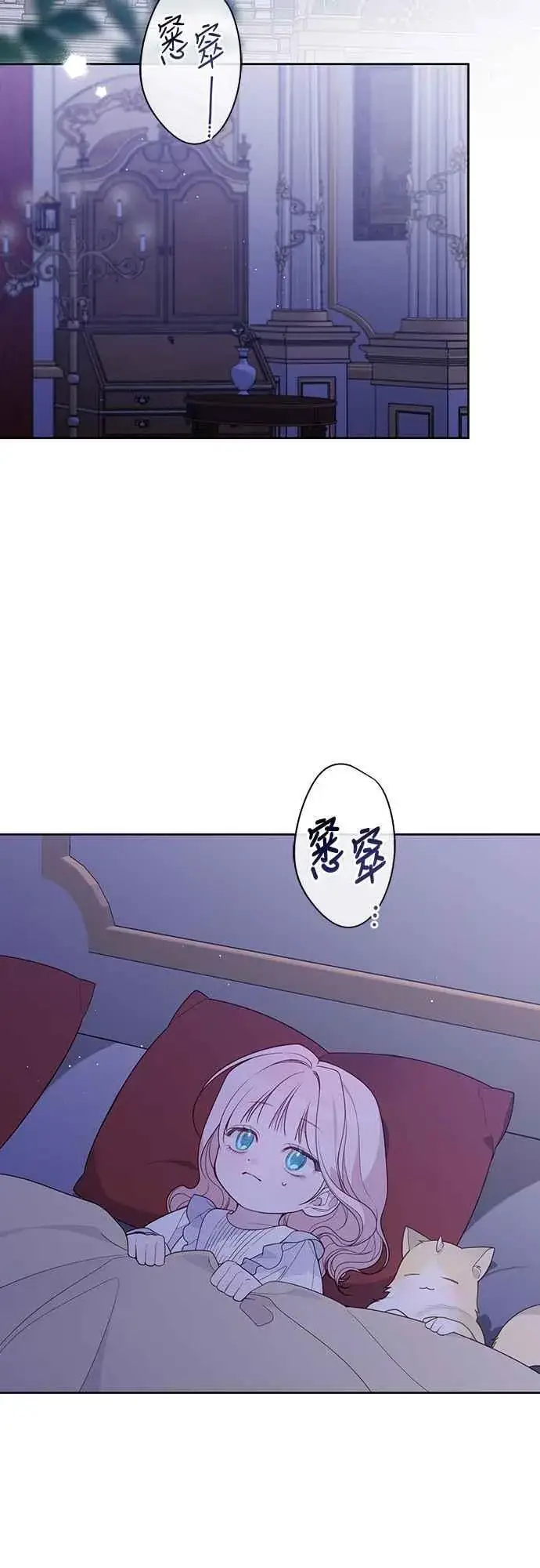 漫画《宝贝暴君》第56话 又开始了!第2张图