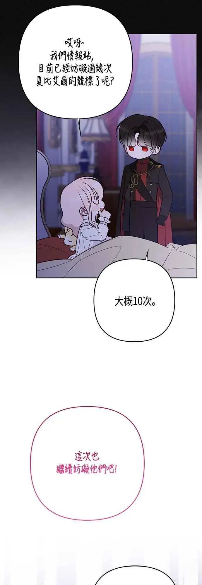 漫画《宝贝暴君》第56话 又开始了!第21张图