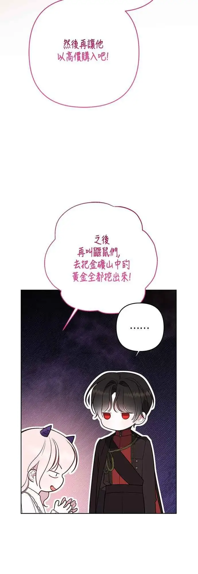 漫画《宝贝暴君》第56话 又开始了!第23张图