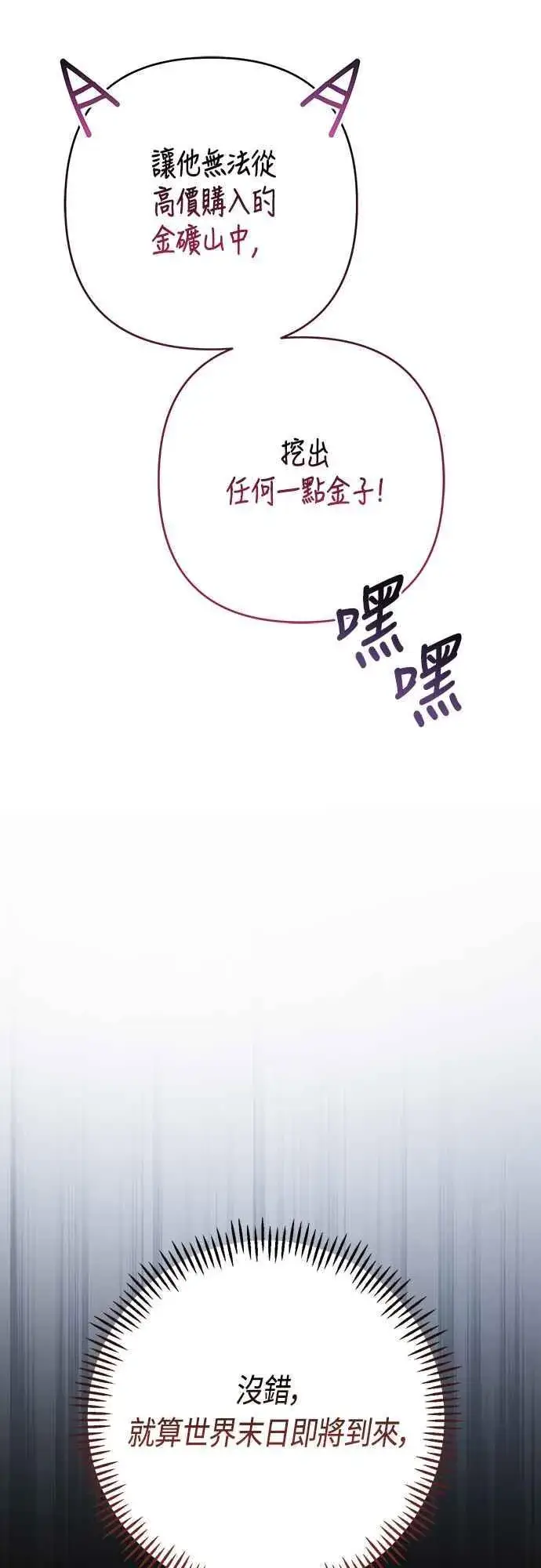 漫画《宝贝暴君》第56话 又开始了!第24张图