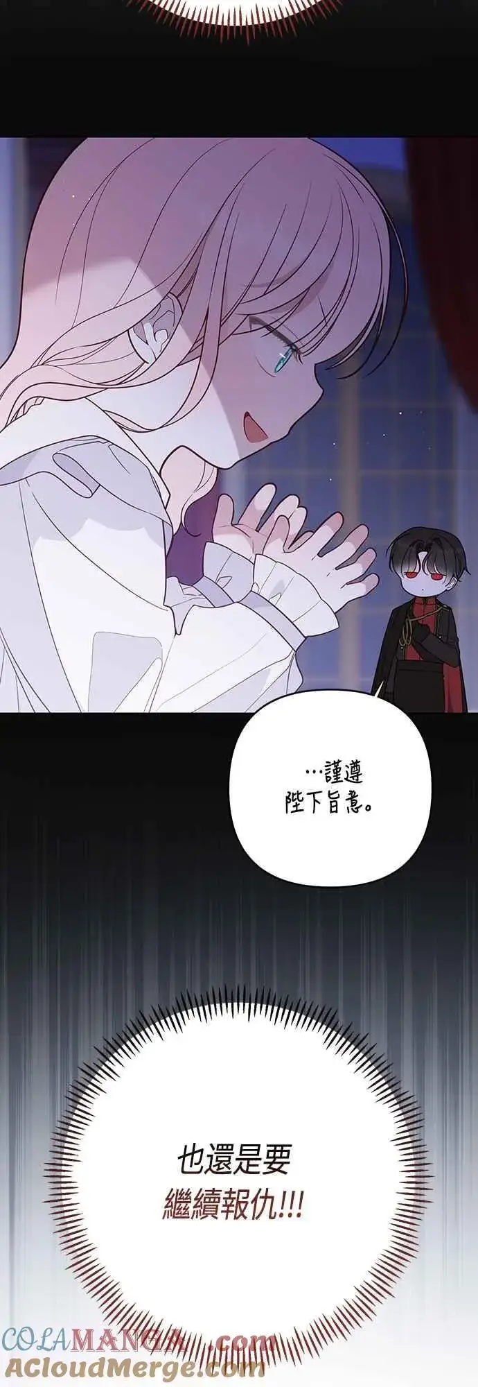 漫画《宝贝暴君》第56话 又开始了!第25张图