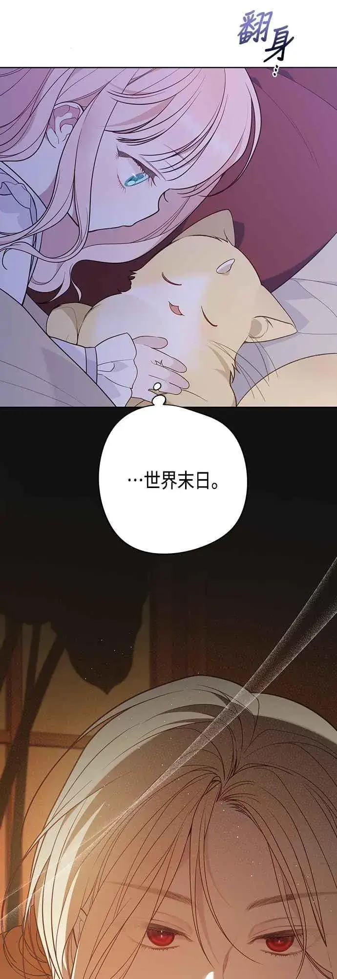 漫画《宝贝暴君》第56话 又开始了!第3张图