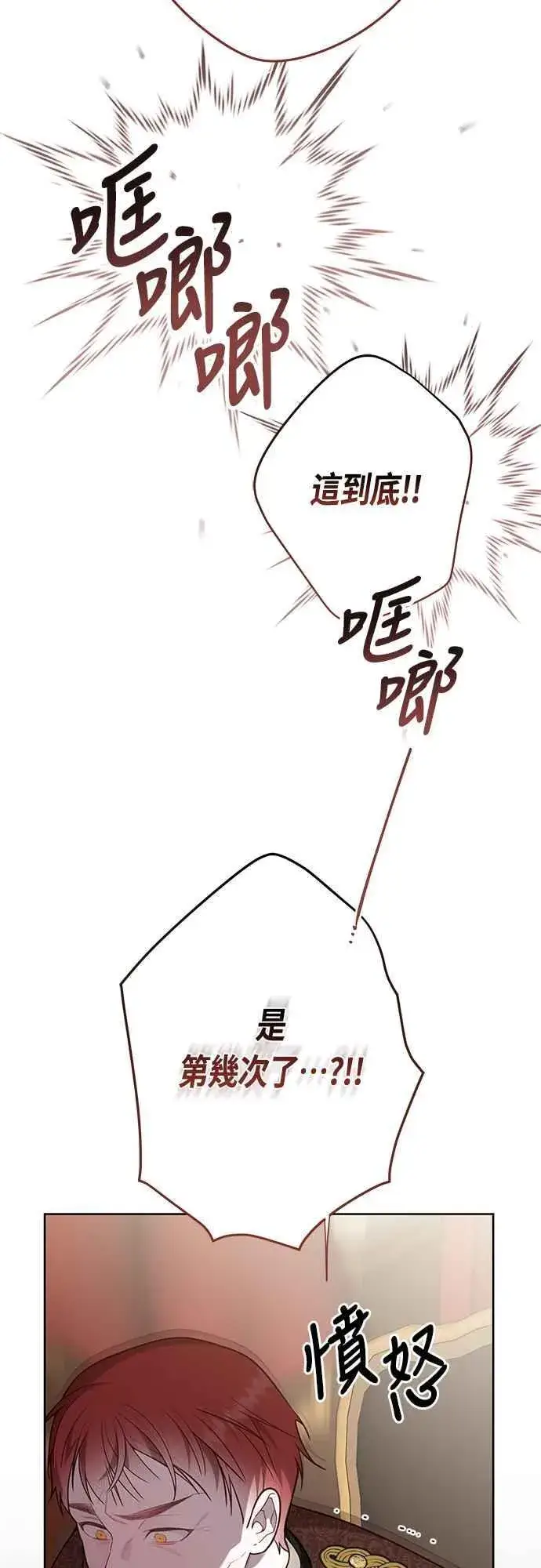 漫画《宝贝暴君》第56话 又开始了!第30张图