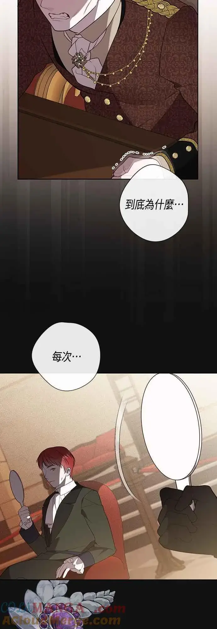 漫画《宝贝暴君》第56话 又开始了!第31张图