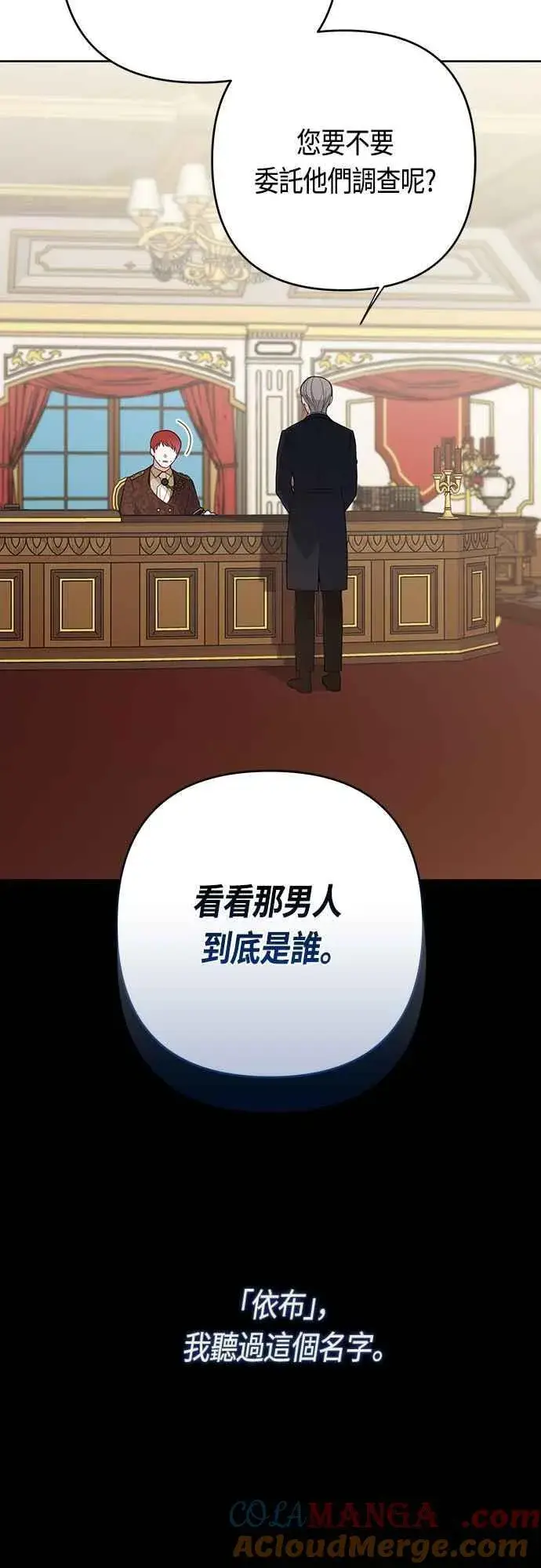 漫画《宝贝暴君》第56话 又开始了!第37张图