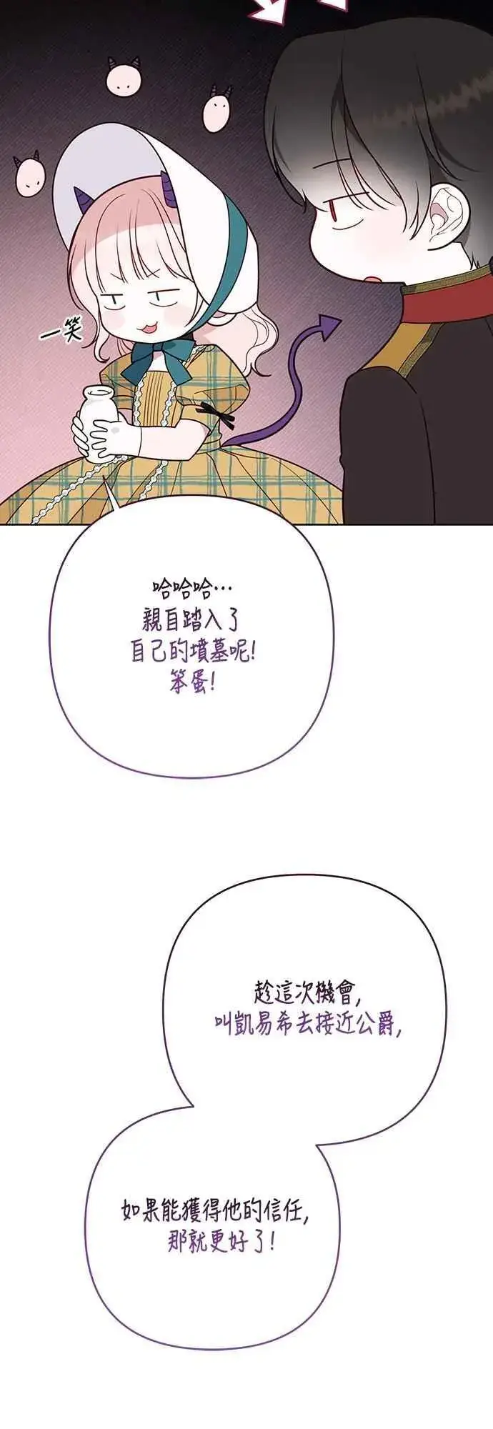 漫画《宝贝暴君》第56话 又开始了!第48张图