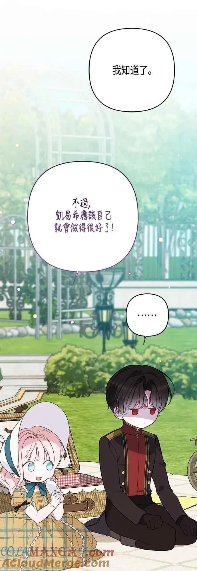 漫画《宝贝暴君》第56话 又开始了!第49张图