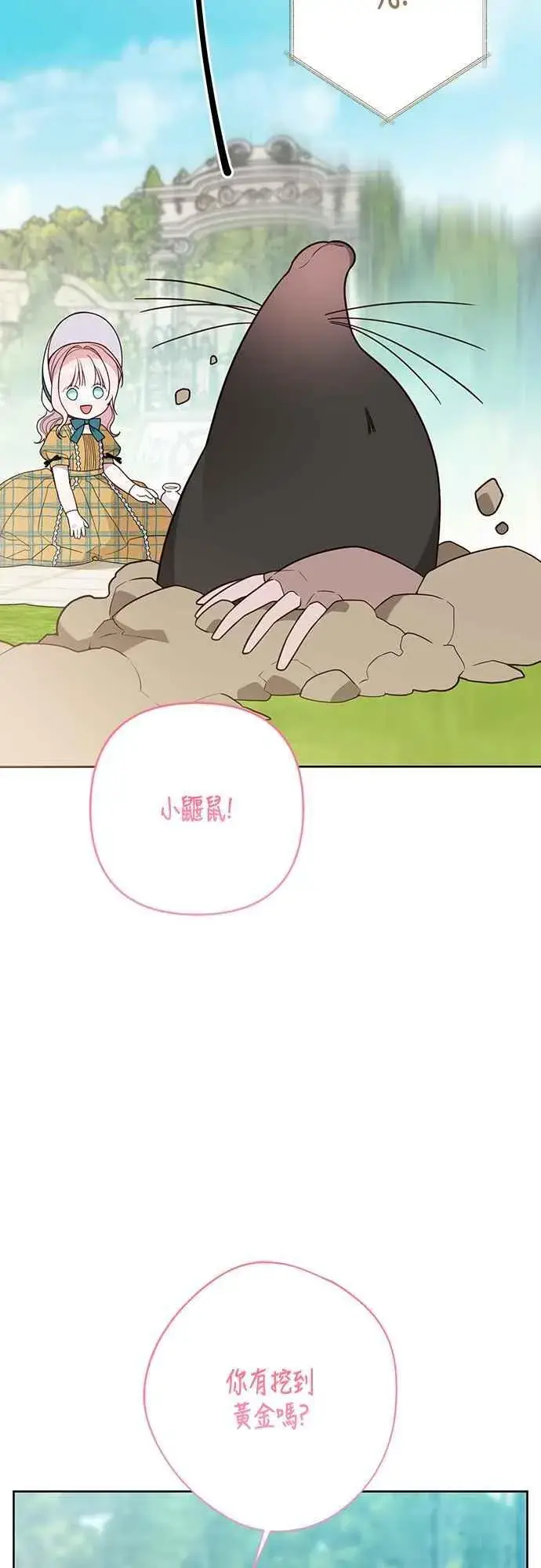 漫画《宝贝暴君》第56话 又开始了!第51张图