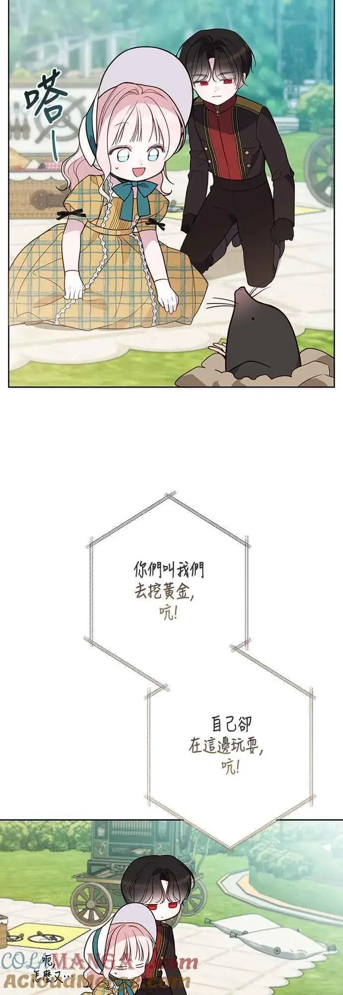 漫画《宝贝暴君》第56话 又开始了!第52张图