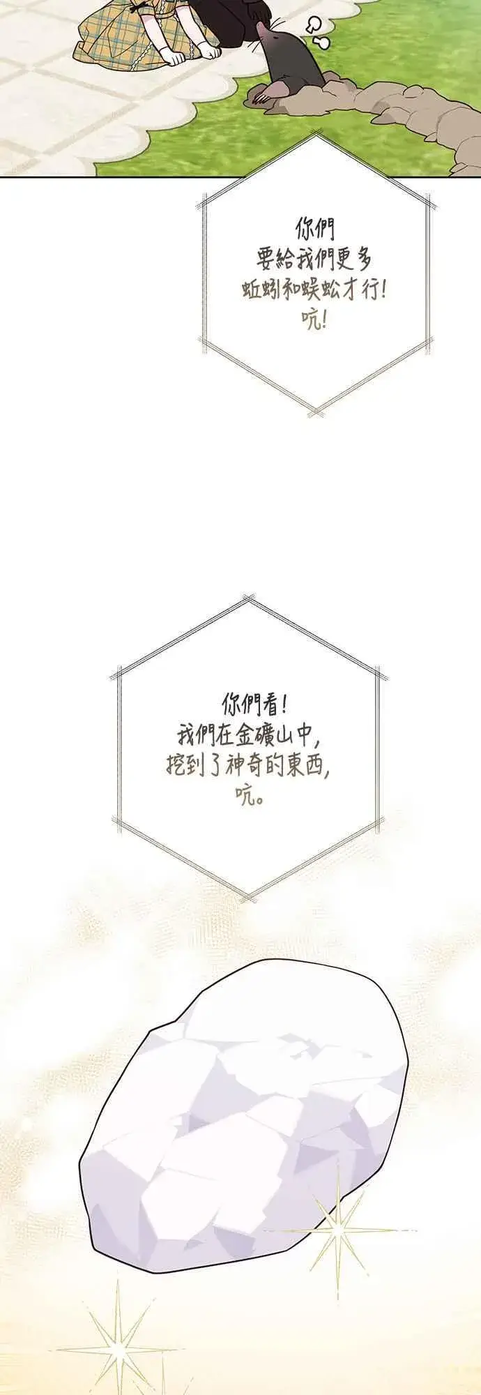 漫画《宝贝暴君》第56话 又开始了!第53张图