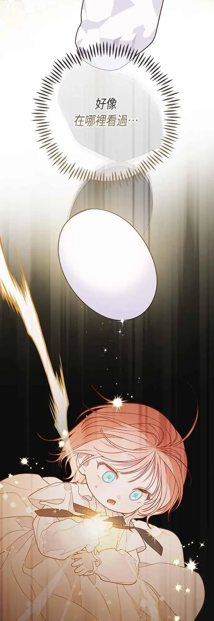 漫画《宝贝暴君》第56话 又开始了!第56张图