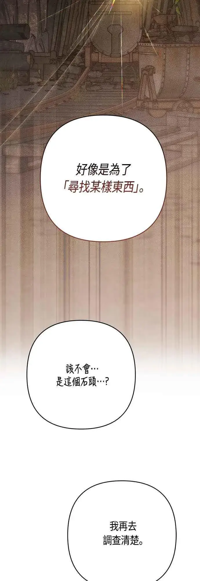 漫画《宝贝暴君》第56话 又开始了!第65张图