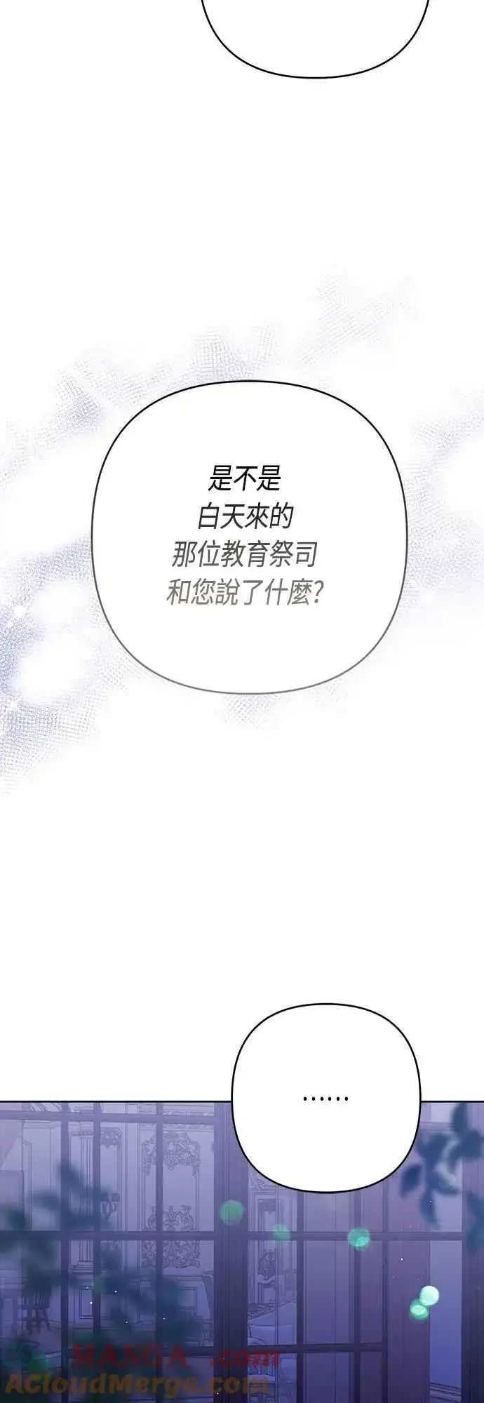 漫画《宝贝暴君》第56话 又开始了!第7张图