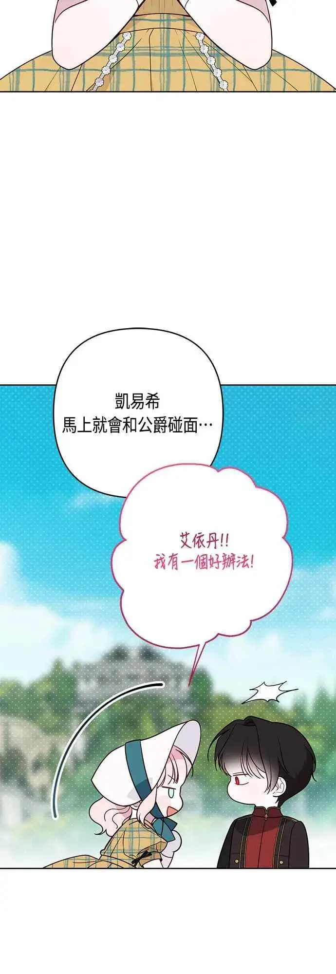漫画《宝贝暴君》第56话 又开始了!第71张图