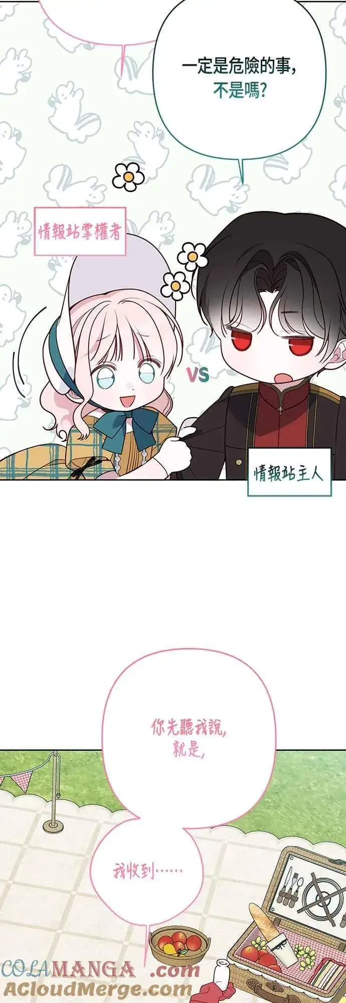 漫画《宝贝暴君》第56话 又开始了!第73张图