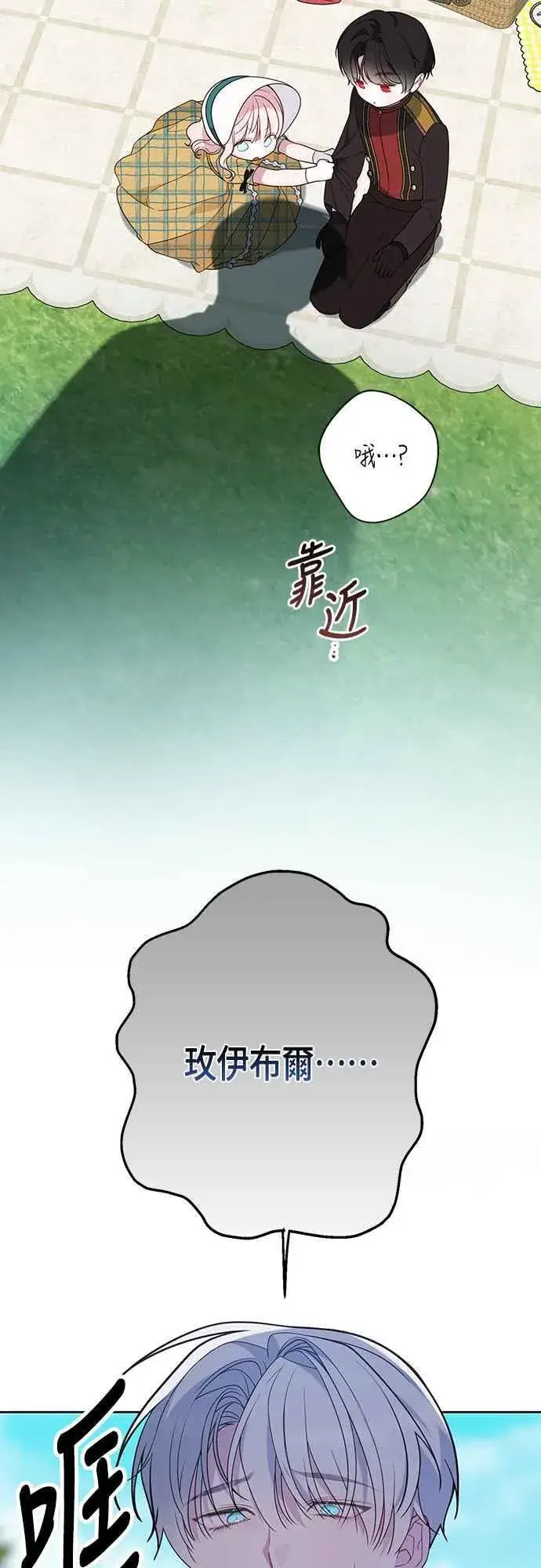漫画《宝贝暴君》第56话 又开始了!第74张图