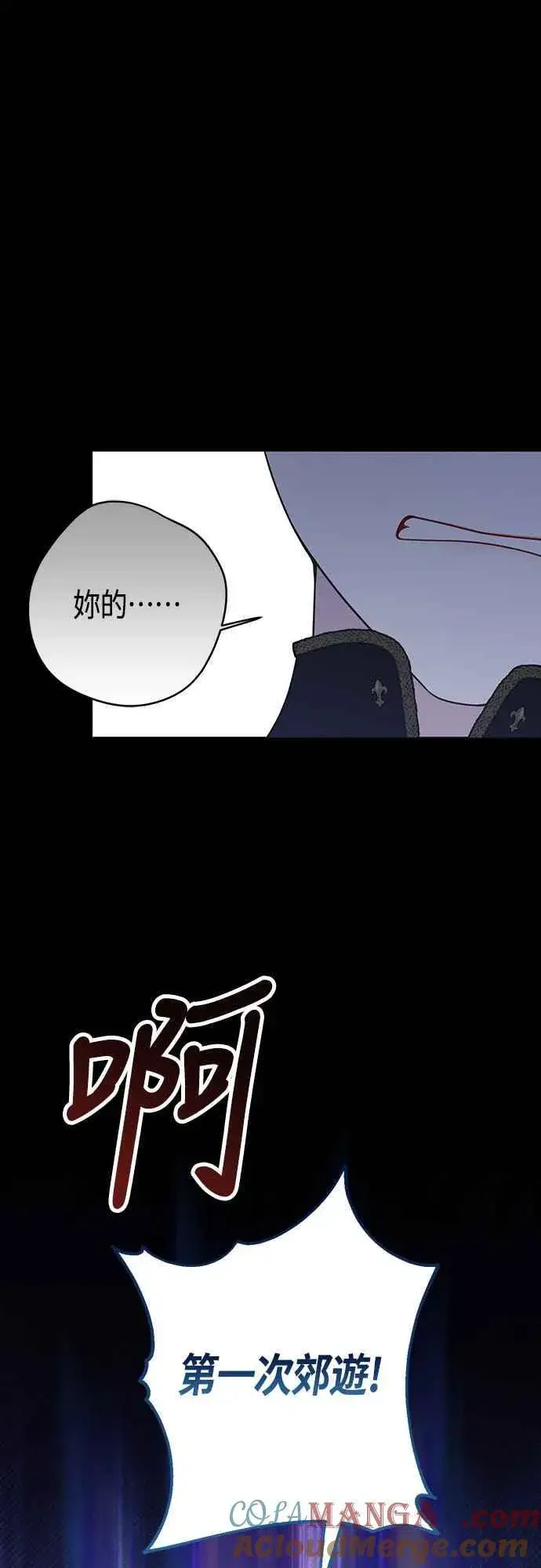 漫画《宝贝暴君》第56话 又开始了!第76张图