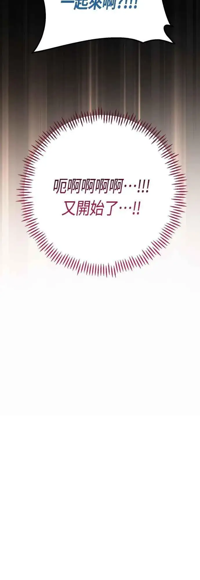 漫画《宝贝暴君》第56话 又开始了!第78张图