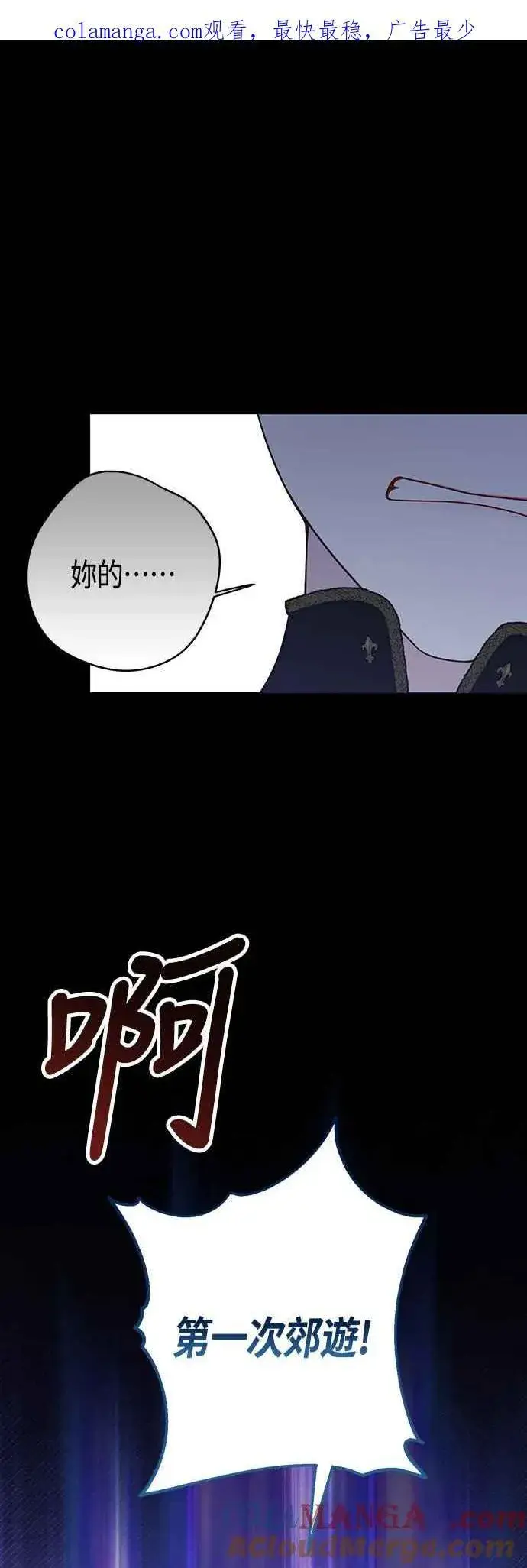 漫画《宝贝暴君》第56话 又开始了!第80张图