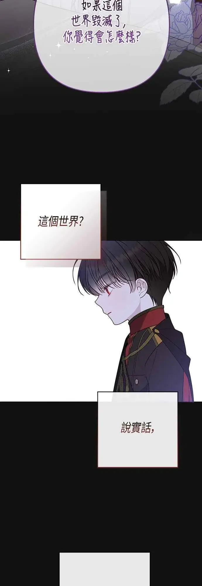 漫画《宝贝暴君》第56话 又开始了!第9张图
