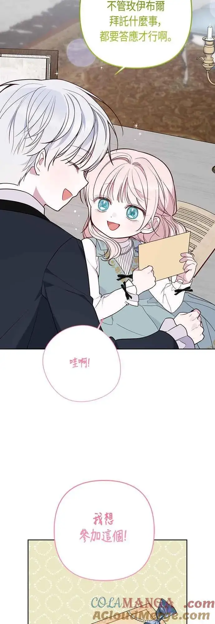 漫画《宝贝暴君》第57话 说好和艾依丹一起去第10张图