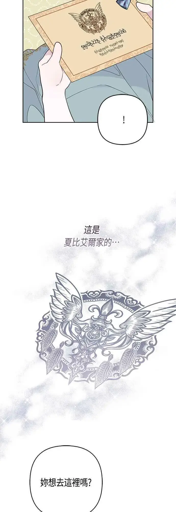 漫画《宝贝暴君》第57话 说好和艾依丹一起去第11张图