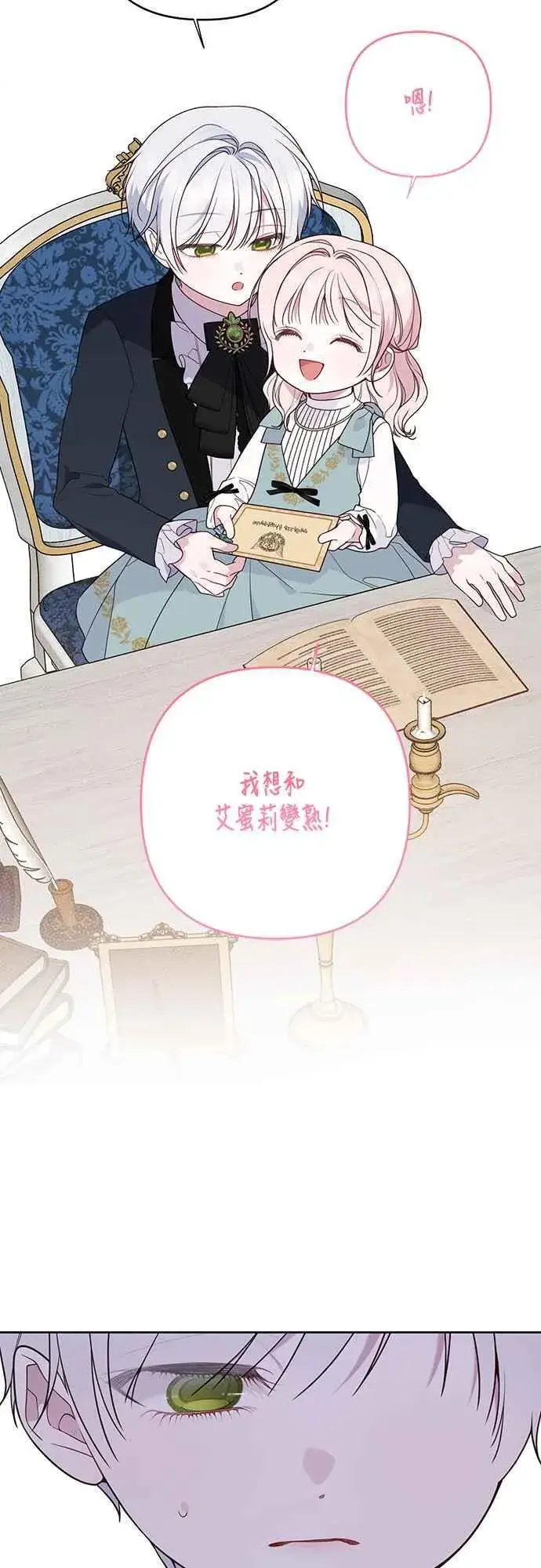 漫画《宝贝暴君》第57话 说好和艾依丹一起去第12张图