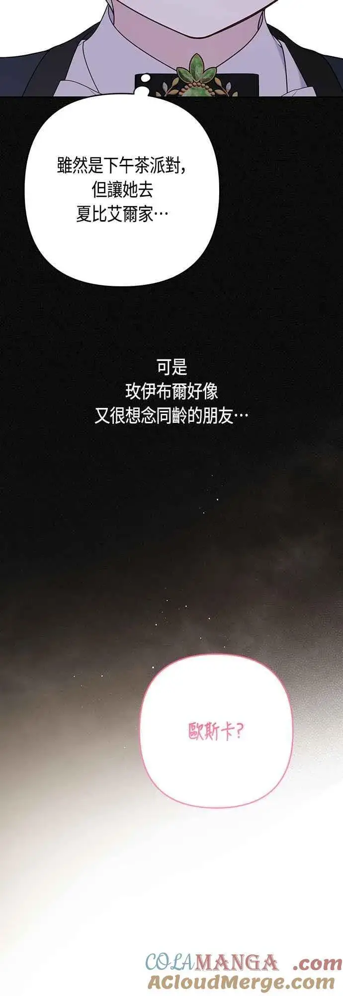 漫画《宝贝暴君》第57话 说好和艾依丹一起去第13张图