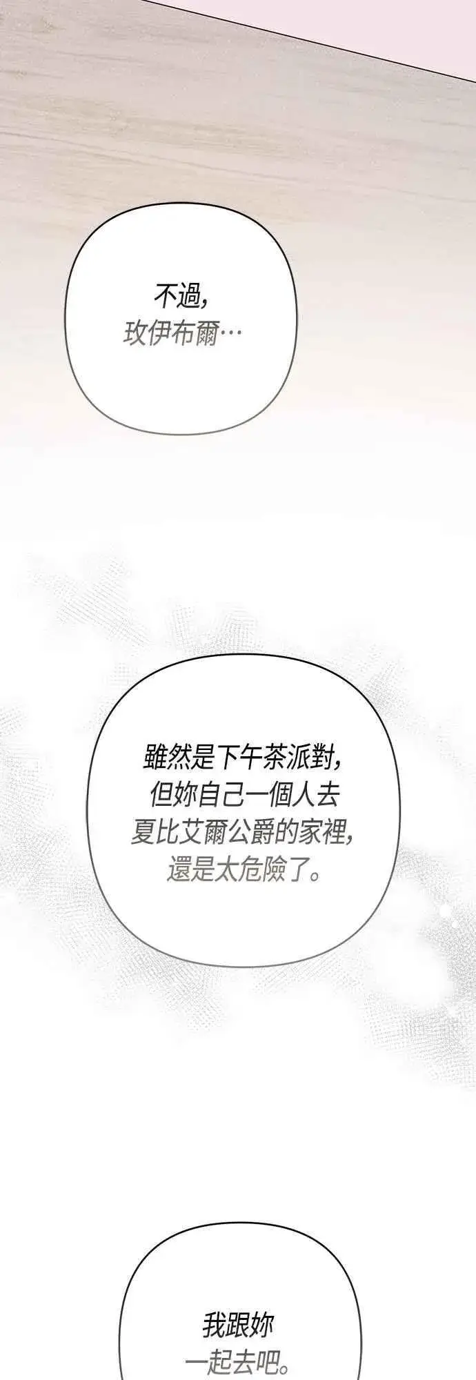 漫画《宝贝暴君》第57话 说好和艾依丹一起去第17张图